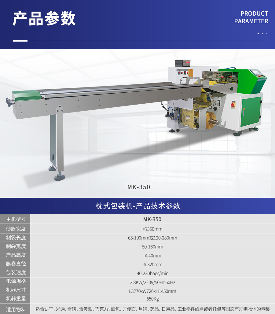 MK-350 枕式伺服包装机